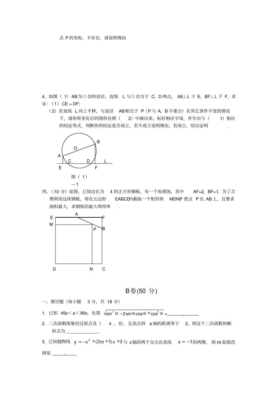 外国语初中上期九年级数学期末复习试题_第3页