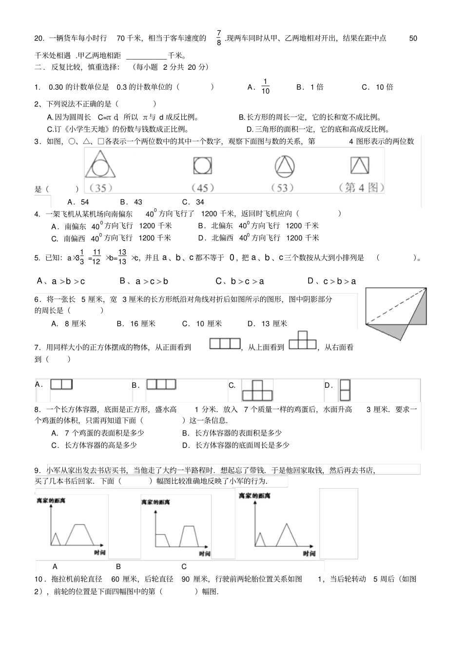 外国语学校小升初数学综合素质测试卷_第2页