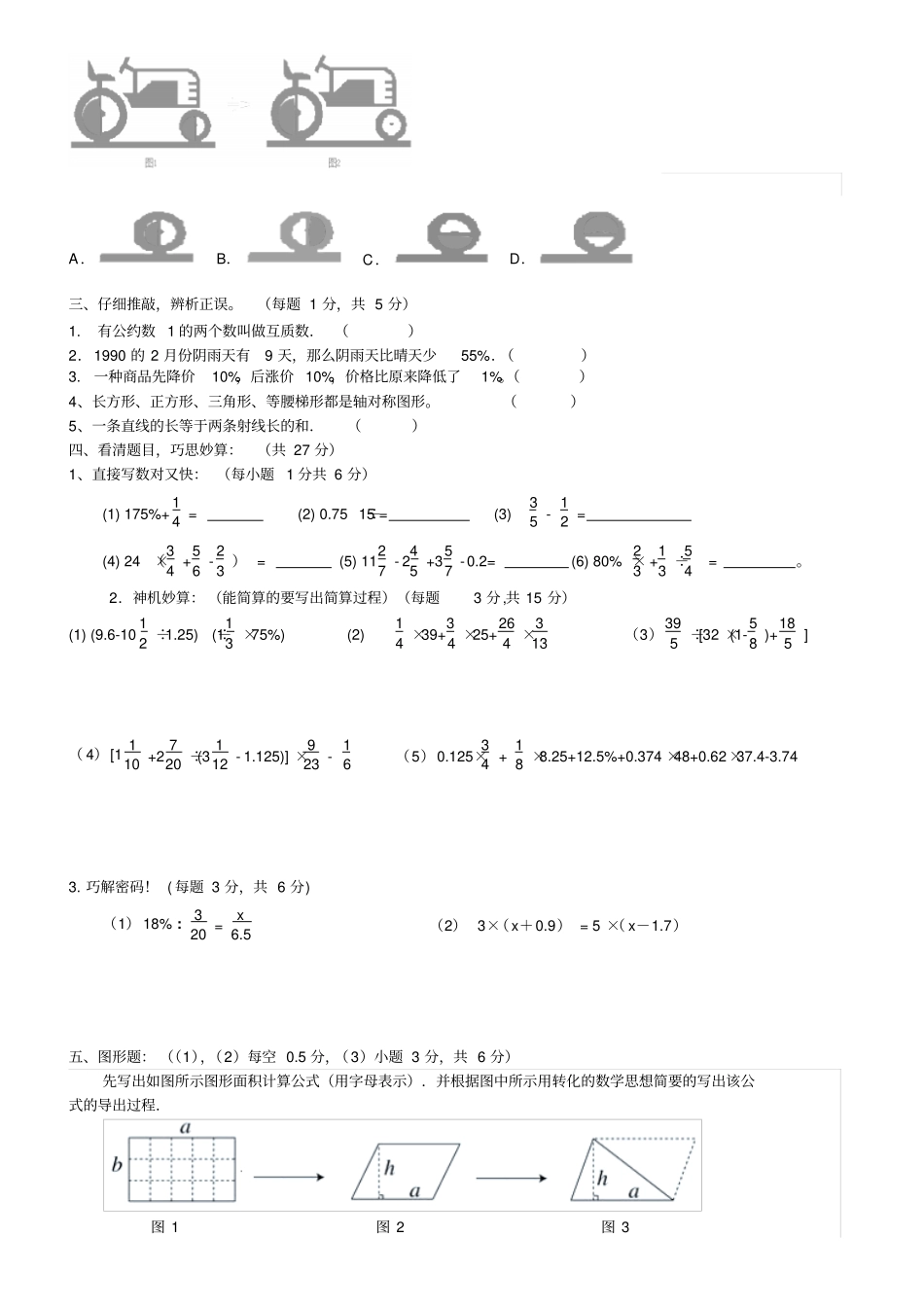 外国语学校小升初数学综合素质测试卷_第3页