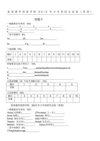 外国语学校小升初英语试题答卷
