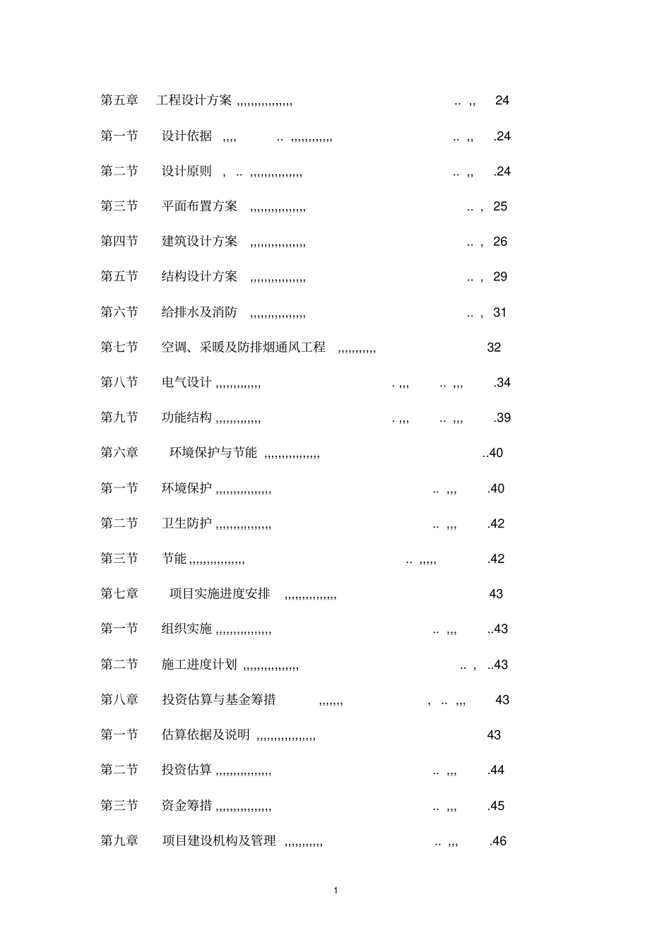 外国语学校建设项目可行性报告_第2页