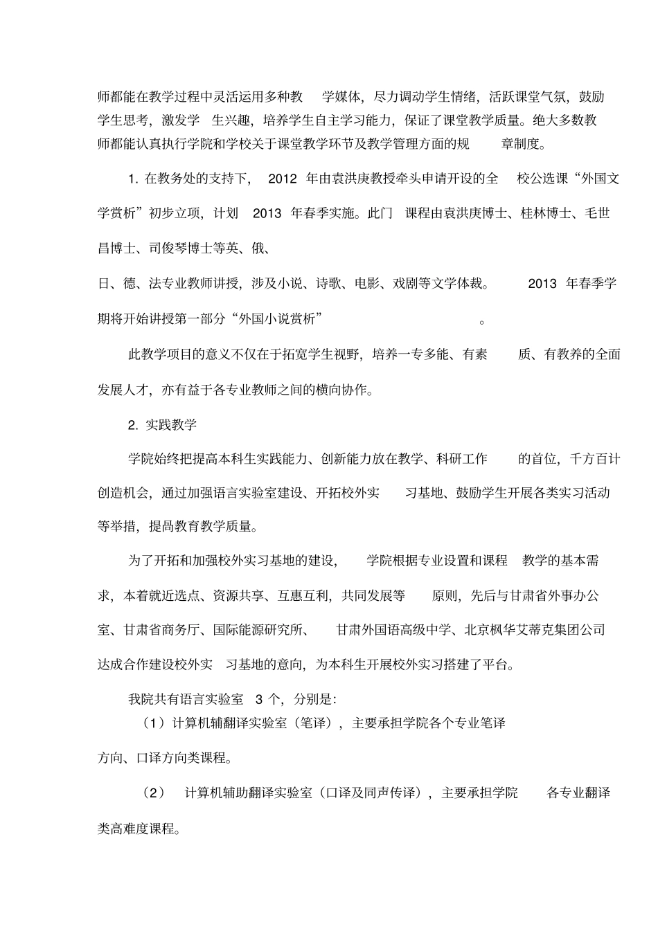 外国语学院本科教学质量报告_第3页