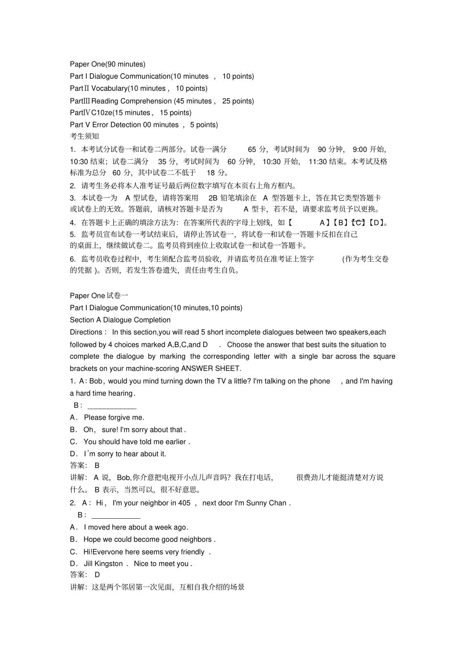 外国语水平全国统一考试之英语_第2页