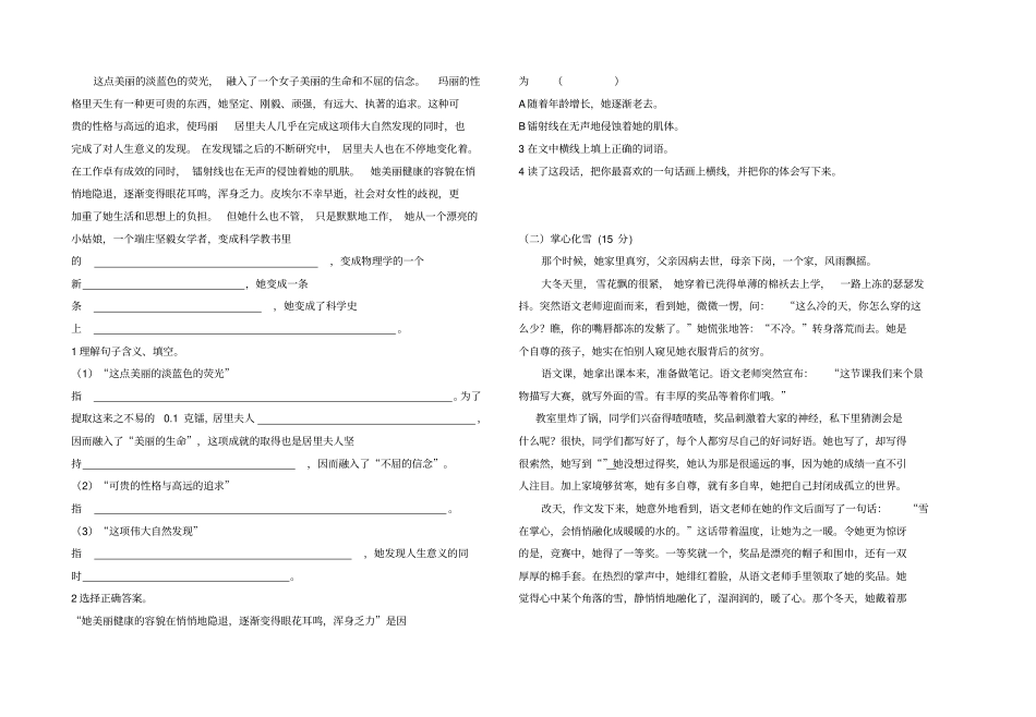 外国语小学—六年级语文下册期末试卷_第2页