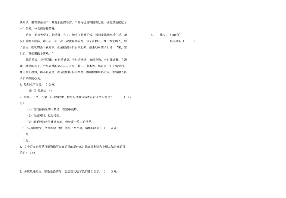 外国语小学—六年级语文下册期末试卷_第3页