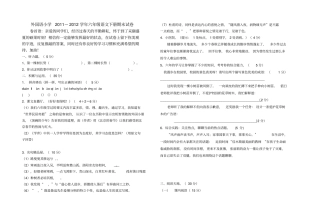 外国语小学—六年级语文下册期末试卷