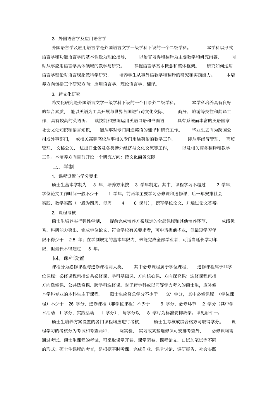 外国语言文学学科学术型硕士研究生培养方案_第2页