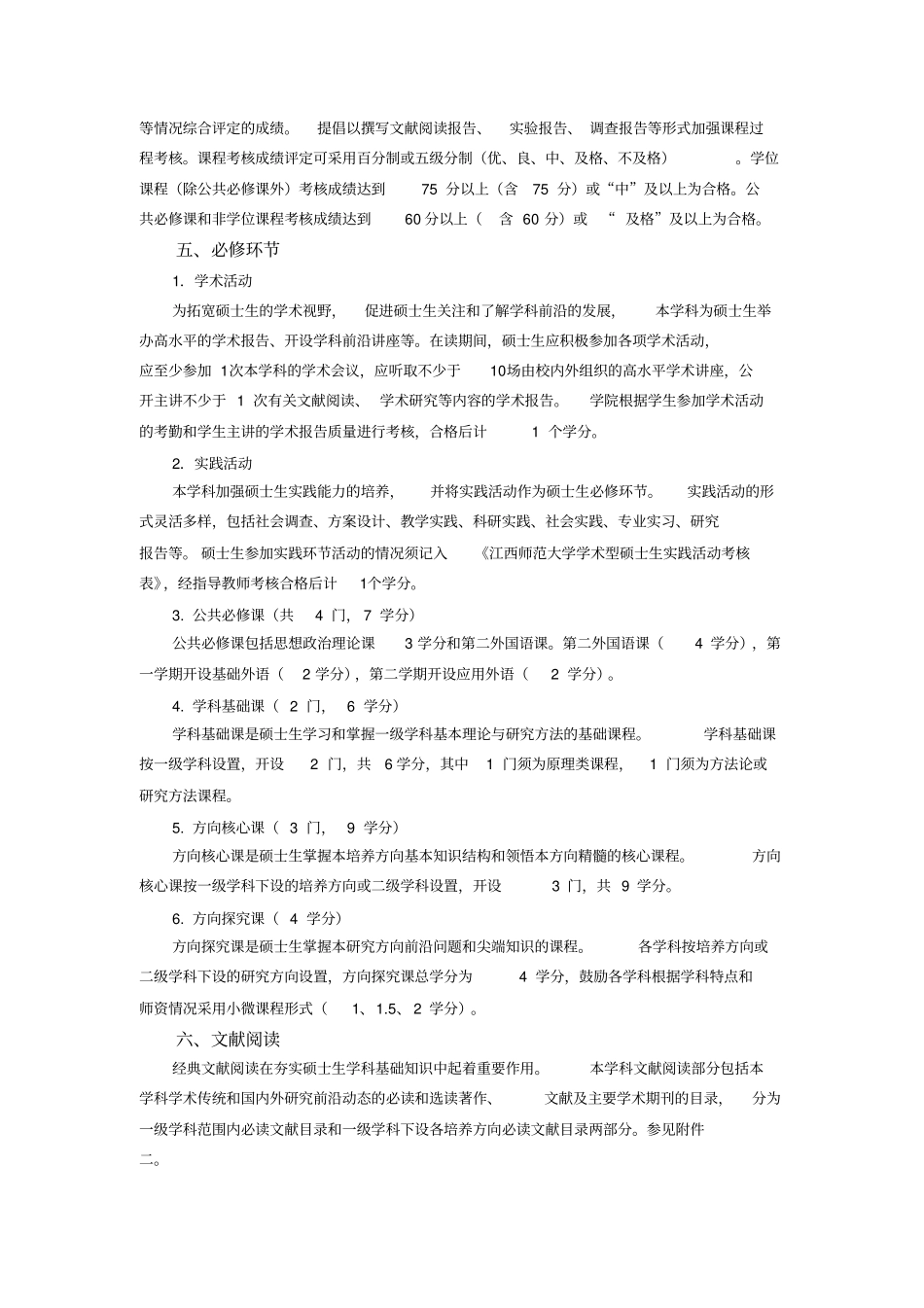 外国语言文学学科学术型硕士研究生培养方案_第3页