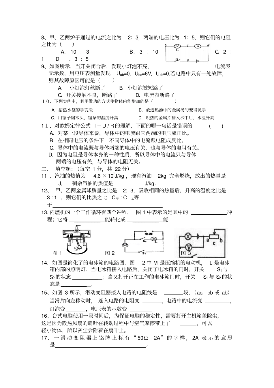 外国语初中九年级物理上册期末试卷附参考答案_第2页