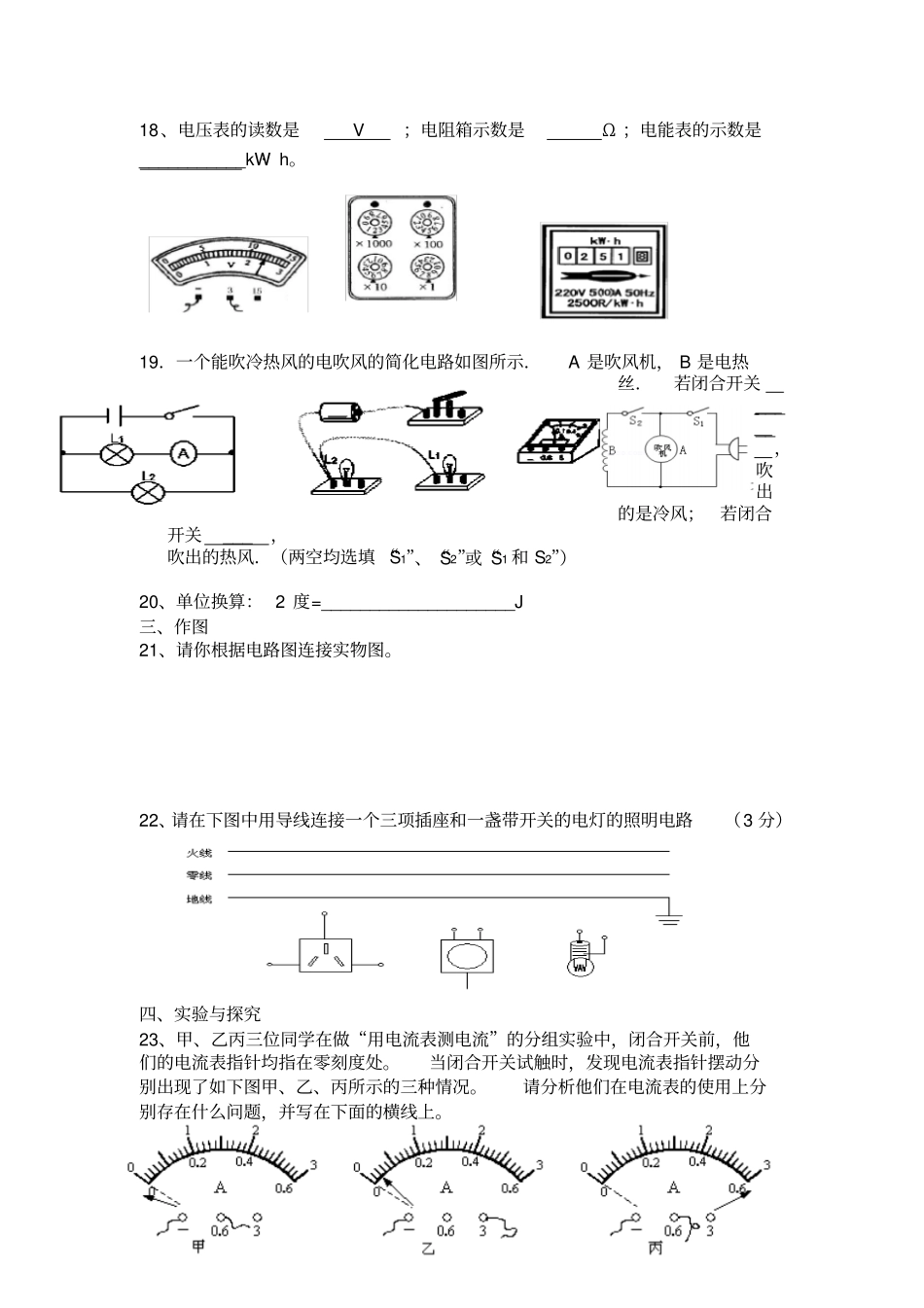 外国语初中九年级物理上册期末试卷附参考答案_第3页
