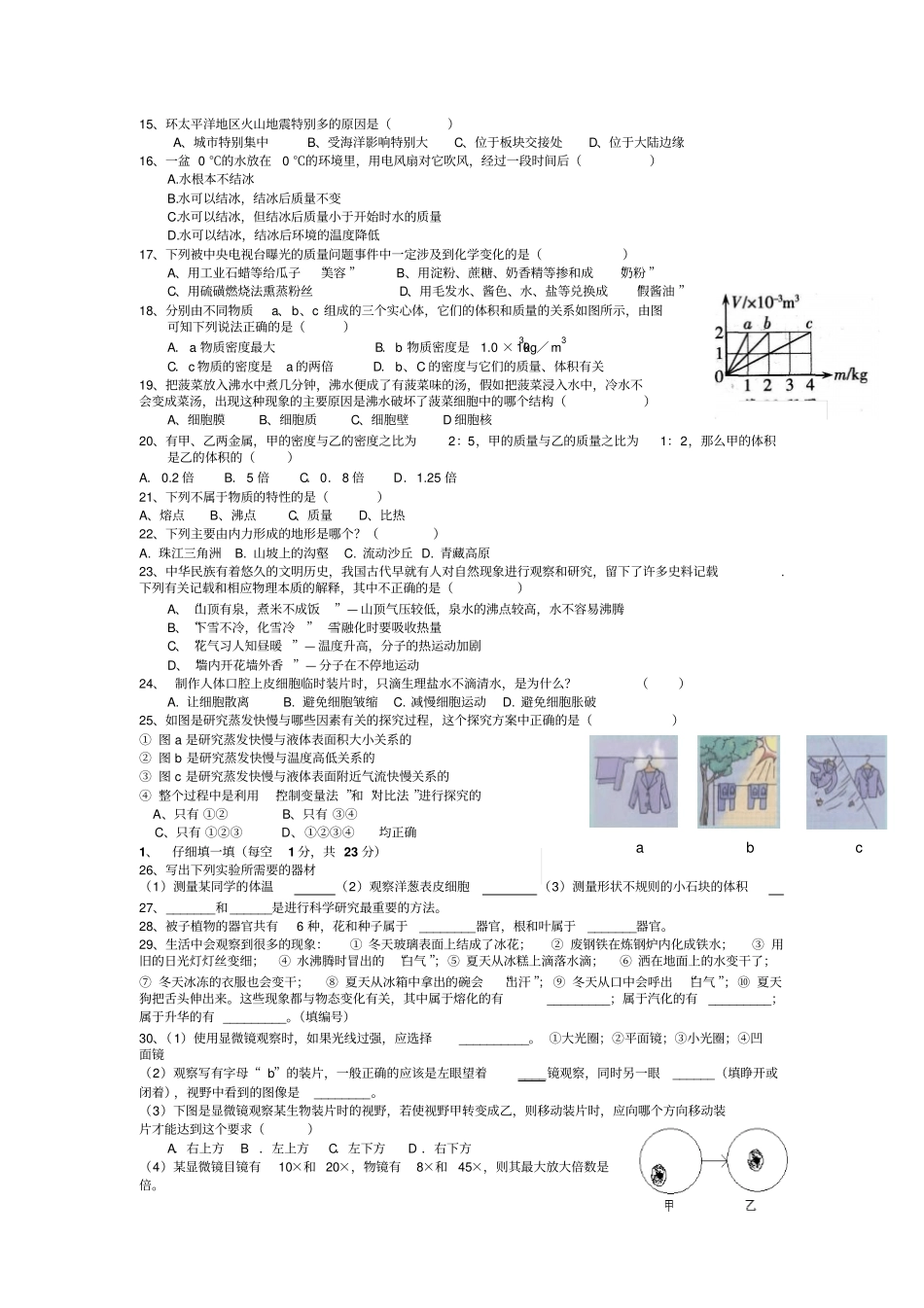 外国语初中浙教版科学七年级上册期末复习模拟卷_第2页