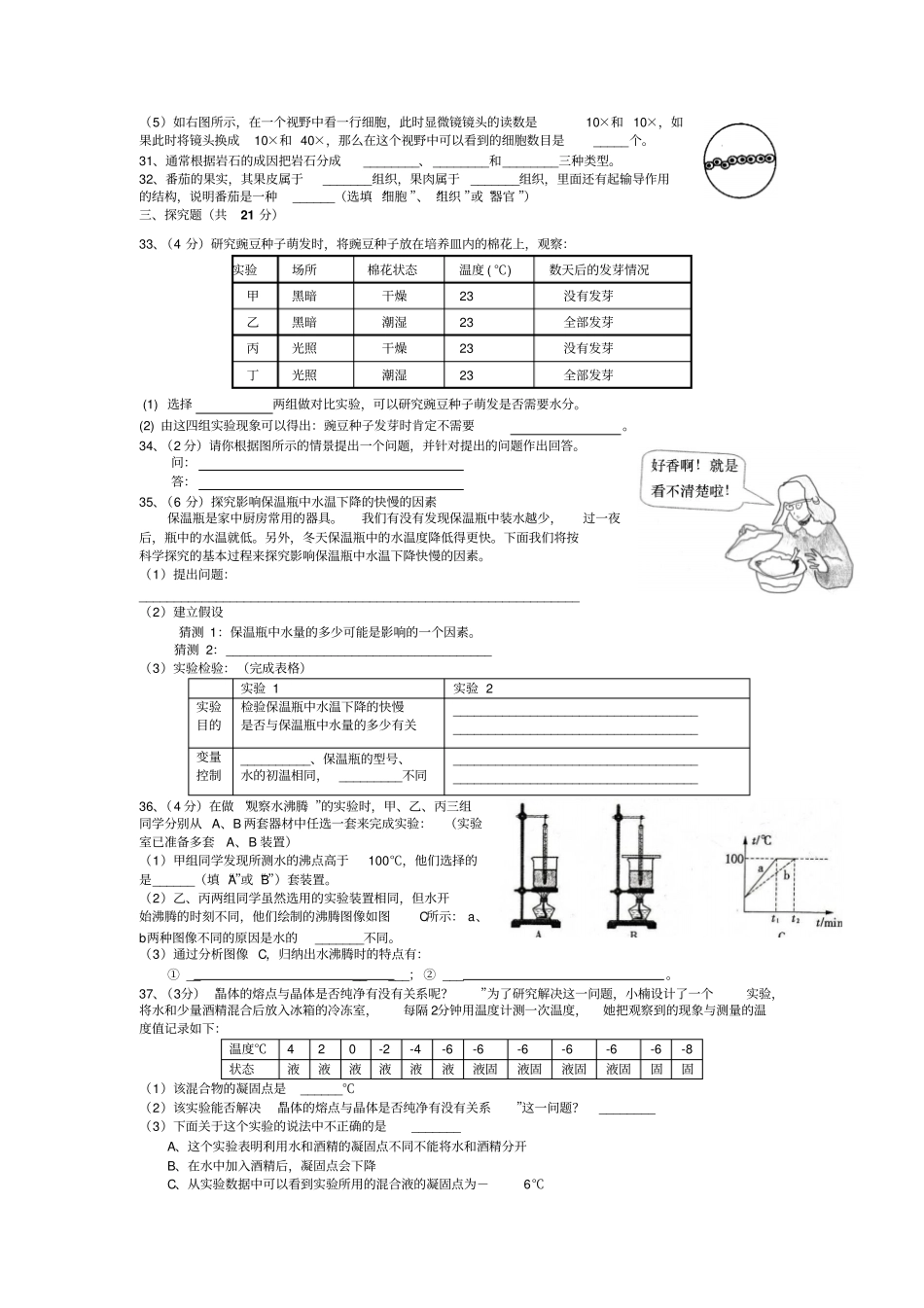 外国语初中浙教版科学七年级上册期末复习模拟卷_第3页