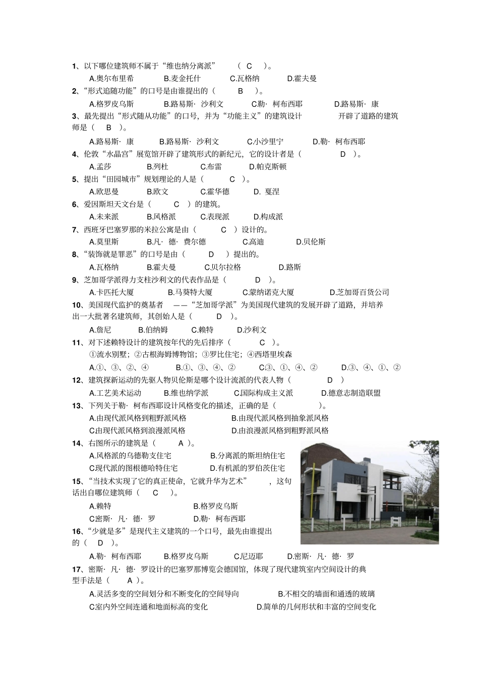 外国近现代史选择题全分析_第1页