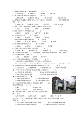 外国近现代史选择题全分析