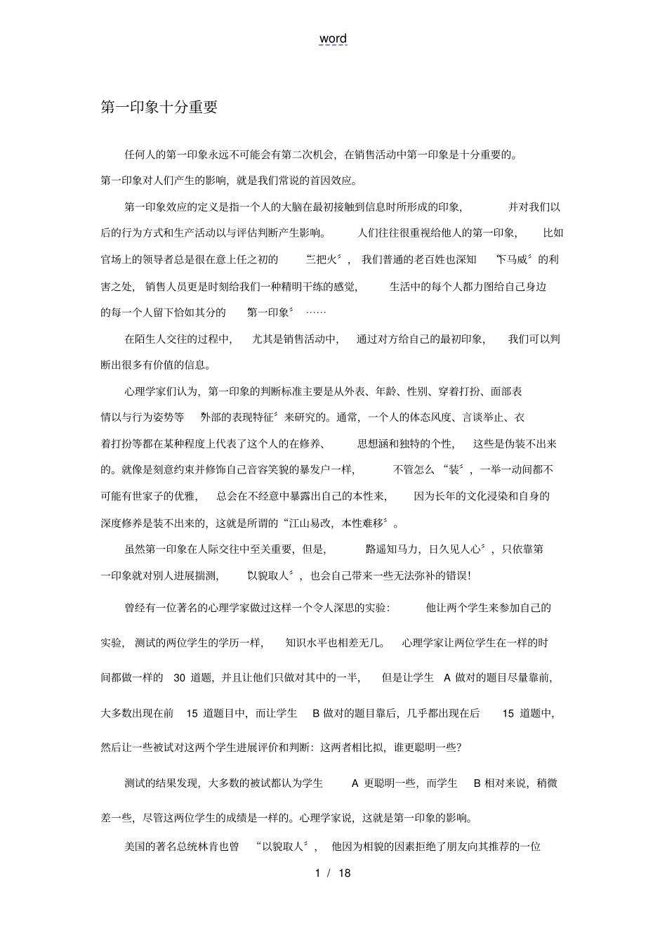 外在形象地重要性_第1页