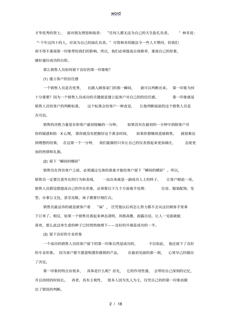 外在形象地重要性_第2页