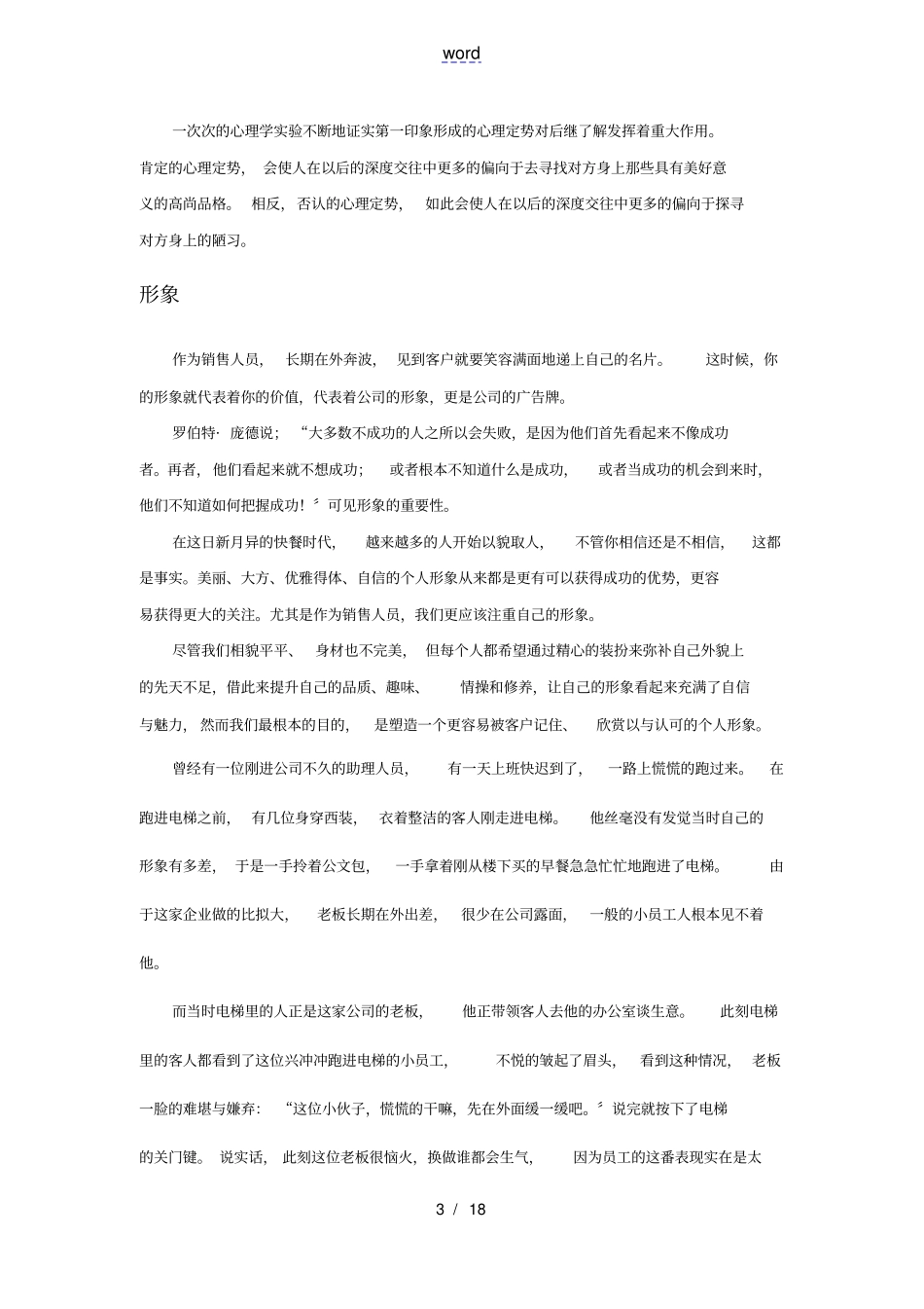 外在形象地重要性_第3页