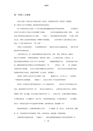外在形象地重要性