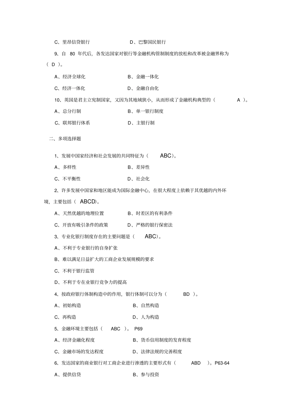 外国银行制度与业务作业答案_第2页
