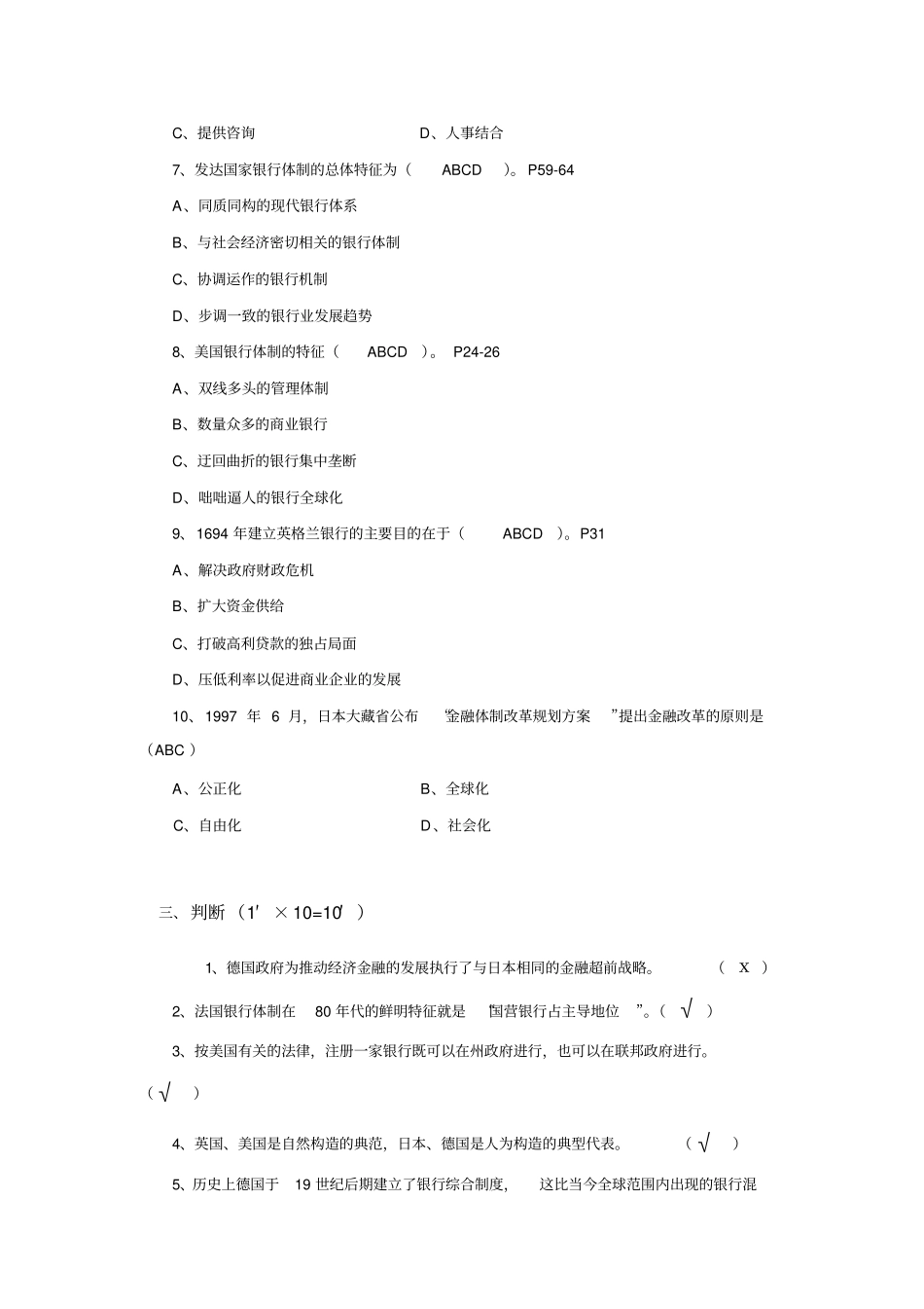 外国银行制度与业务作业答案_第3页