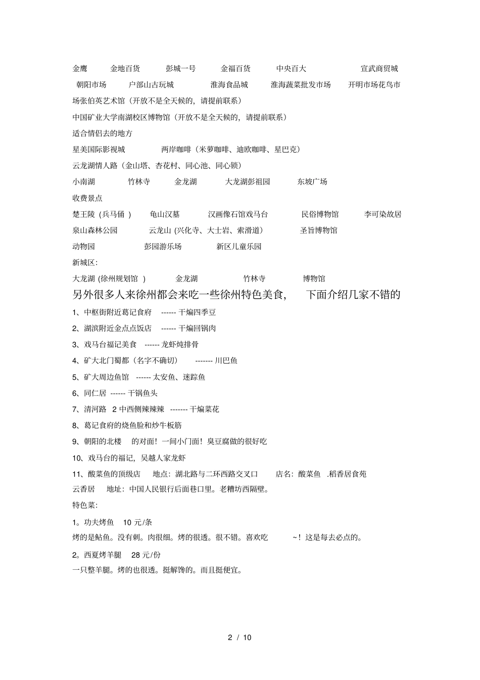 外地人来徐州的注意事项_第2页