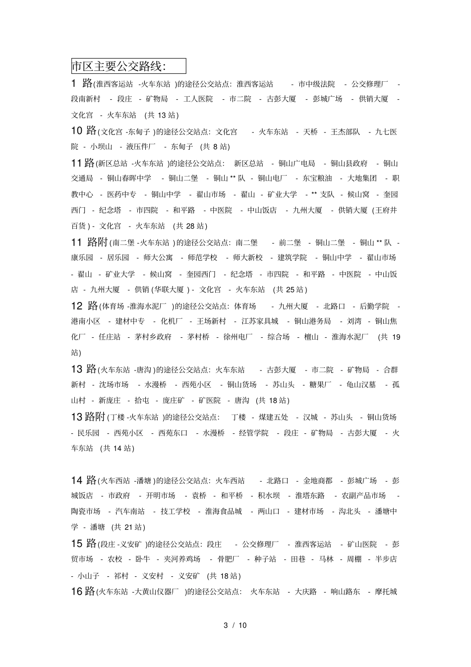 外地人来徐州的注意事项_第3页