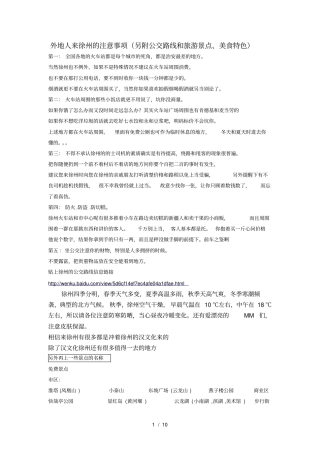 外地人来徐州的注意事项