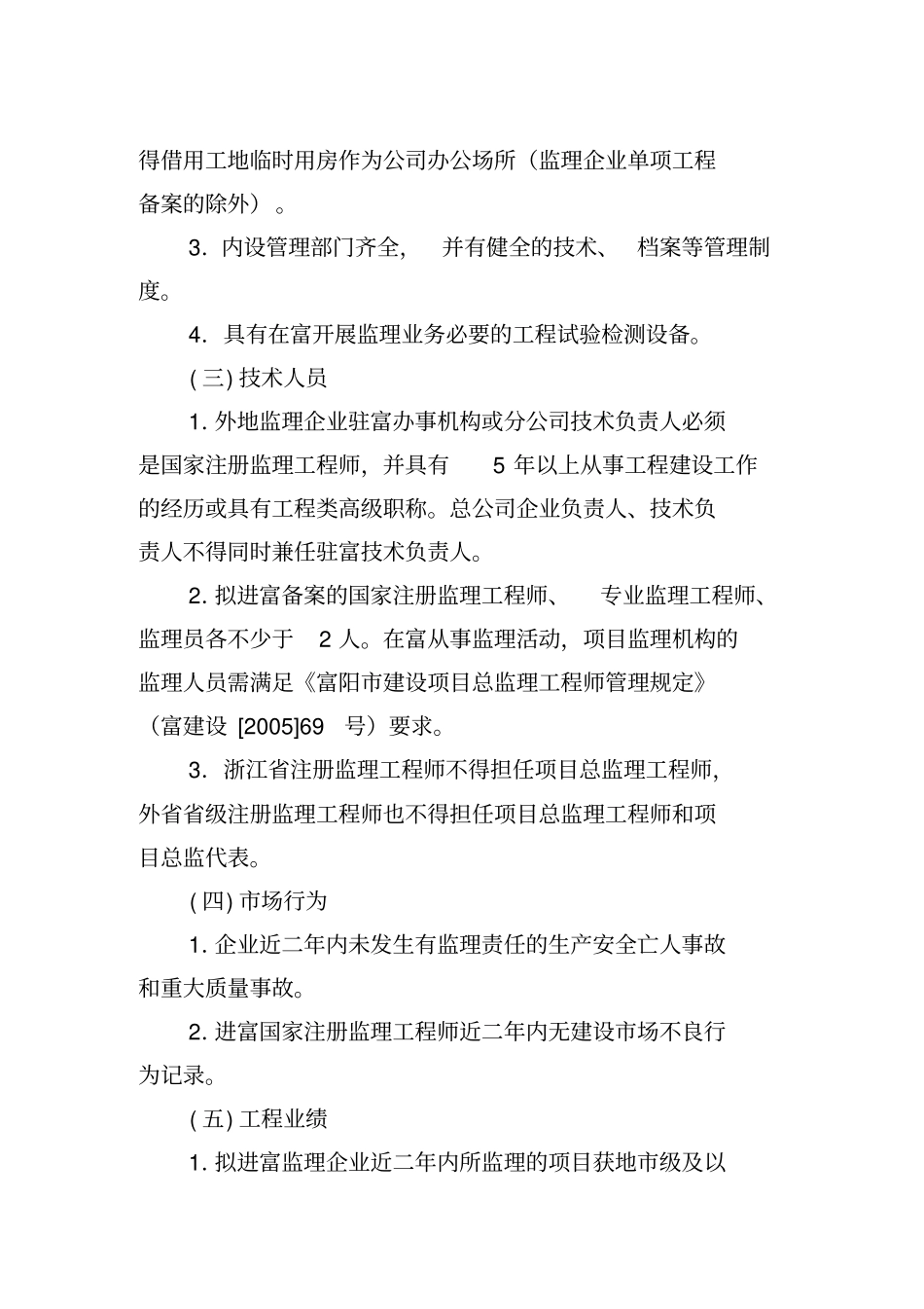 外地监理企业进富备案管理规定试行_第2页