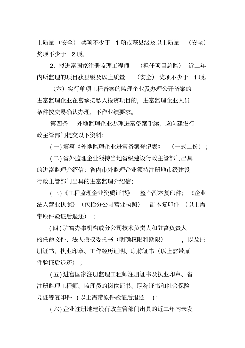 外地监理企业进富备案管理规定试行_第3页