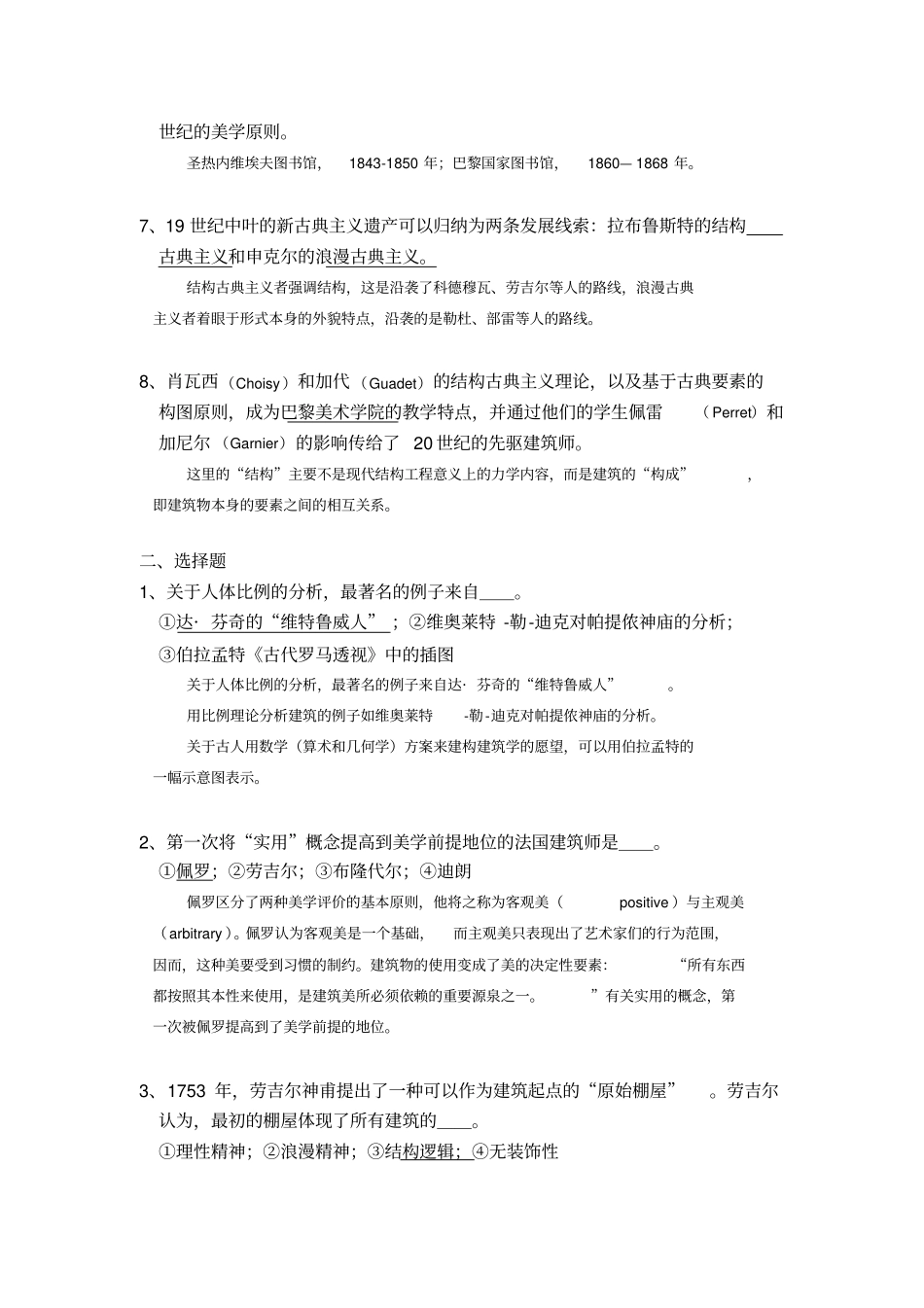 外国近现代建筑史试题库全解_第2页