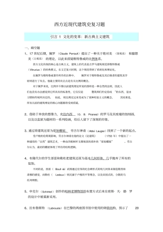 外国近现代建筑史试题库全解