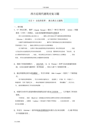 外国近现代建筑史试题库完整