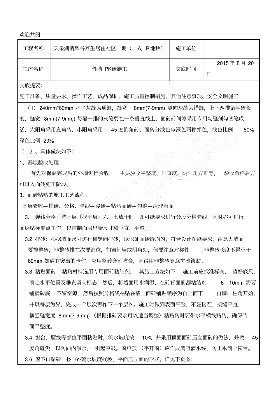 外墙PK砖技术交底_第2页