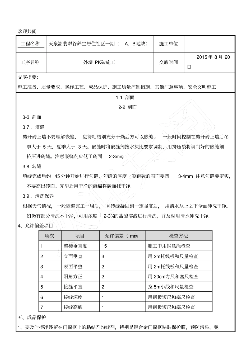 外墙PK砖技术交底_第3页