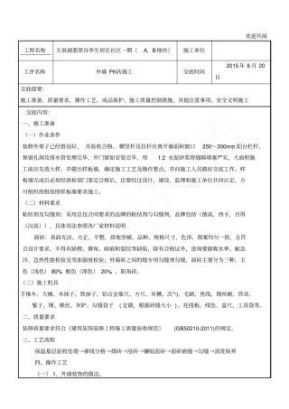 外墙PK砖技术交底