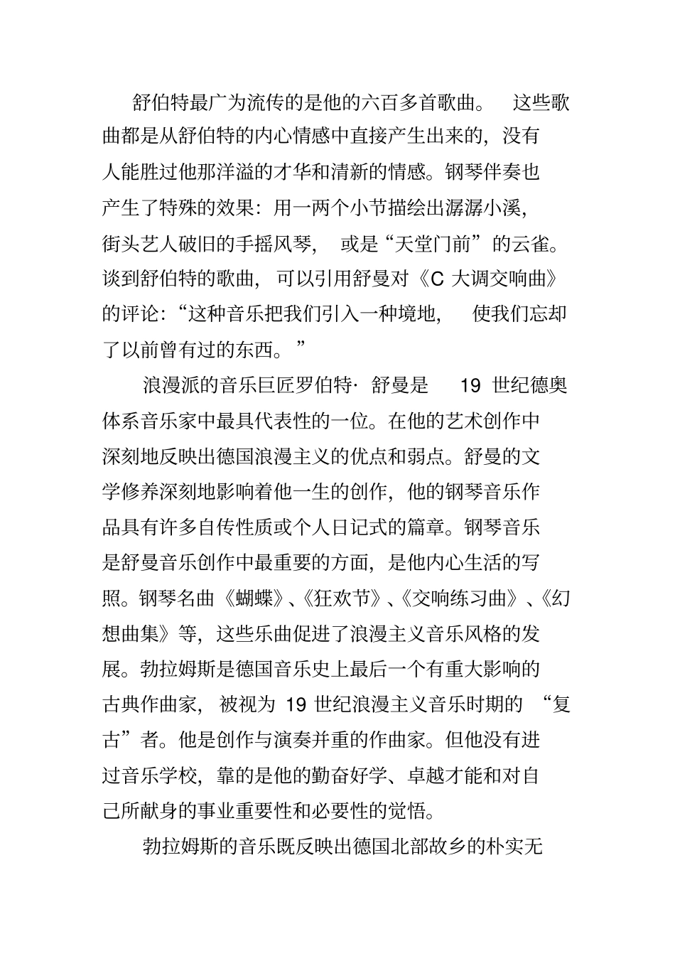 外国音乐史大题复习资料_第3页