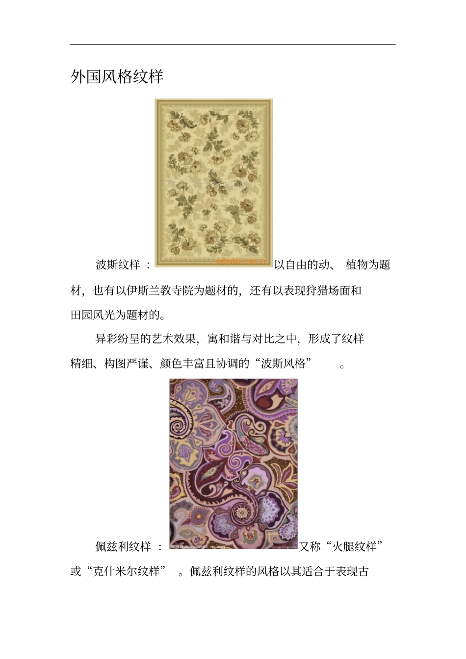 外国风格纹样_第1页