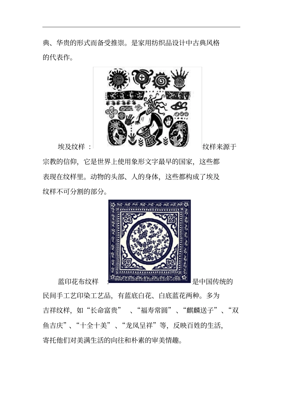 外国风格纹样_第2页