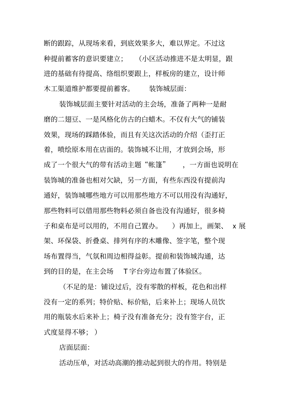 外场促销活动总结_第2页