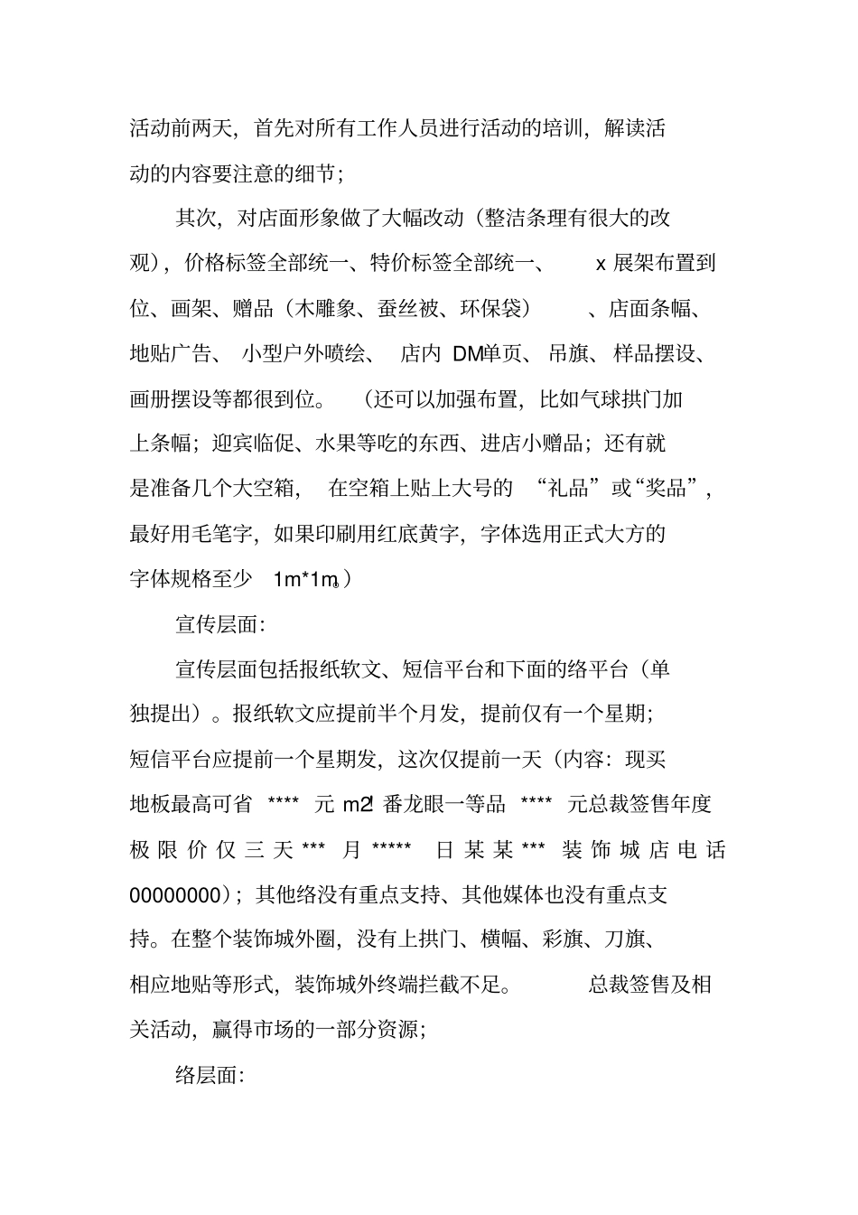 外场促销活动总结_第3页