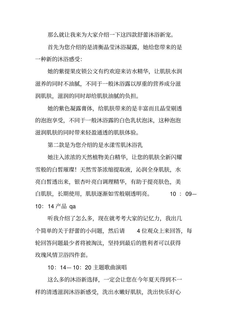 外场促销活动主持词_第2页