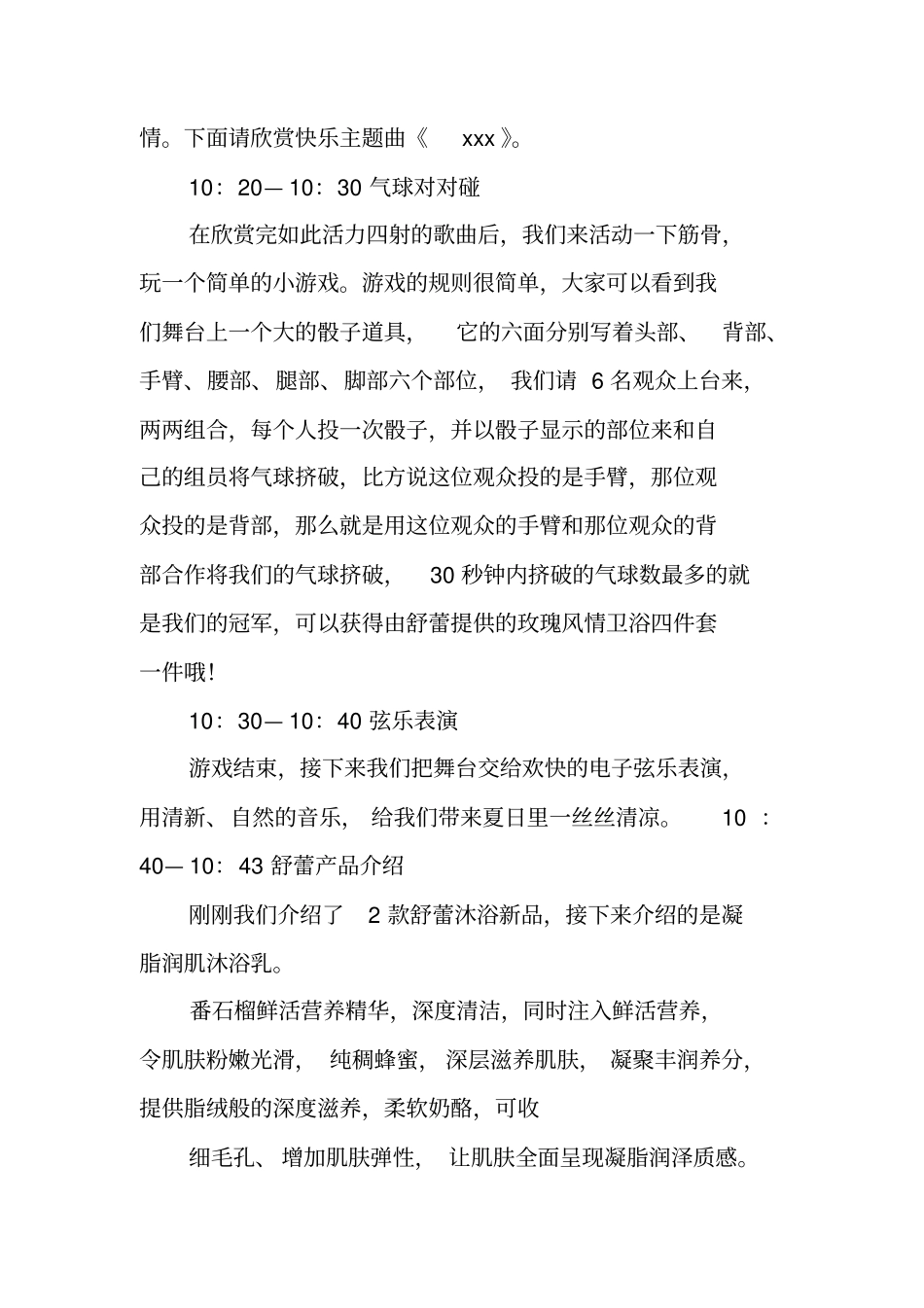 外场促销活动主持词_第3页