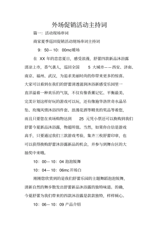 外场促销活动主持词