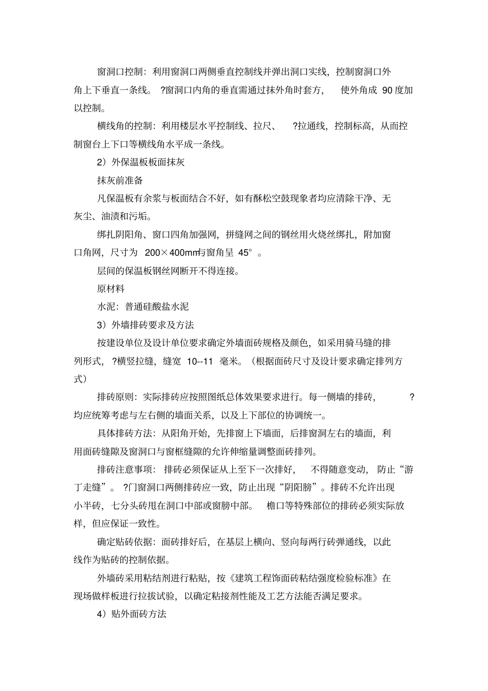 外墙仿石砖施工_第2页