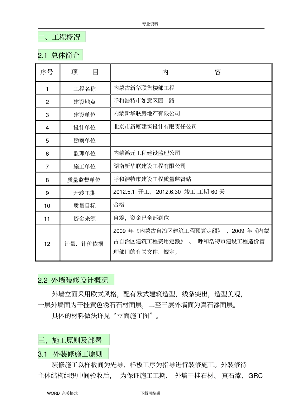 外墙保温+石材+真石漆施工设计方案_第3页