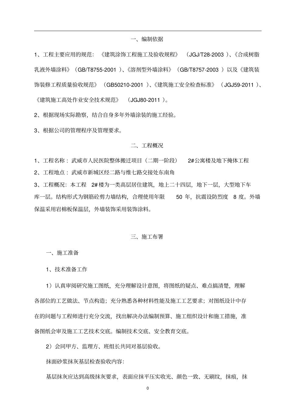 外墙仿石漆施工方案汇编_第3页