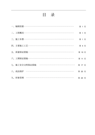 外墙仿石漆施工方案汇编