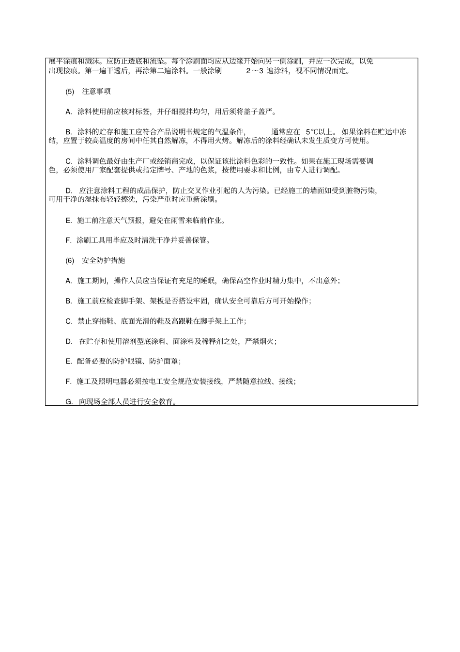 外墙乳胶漆施工技术交底_第3页