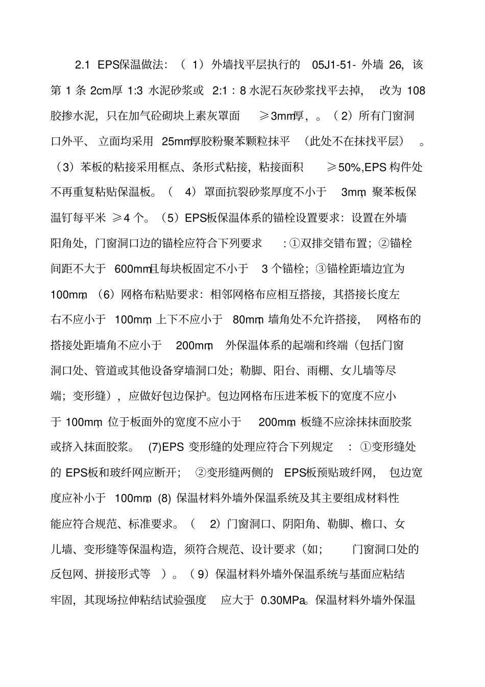 外墙保温EPS技术标准_第3页