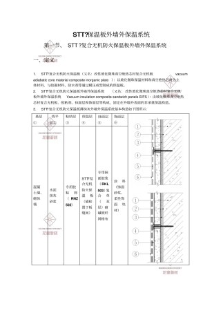 外墙保温_改性玻化微珠复合无机板资料